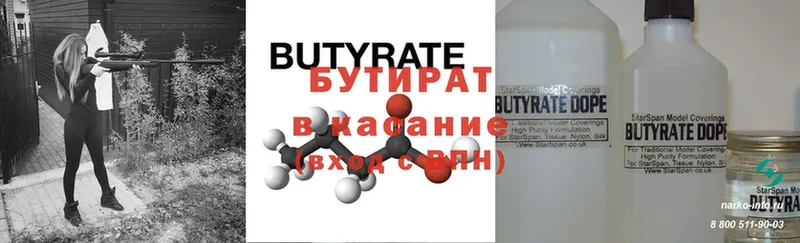 БУТИРАТ Butirat Нахабино